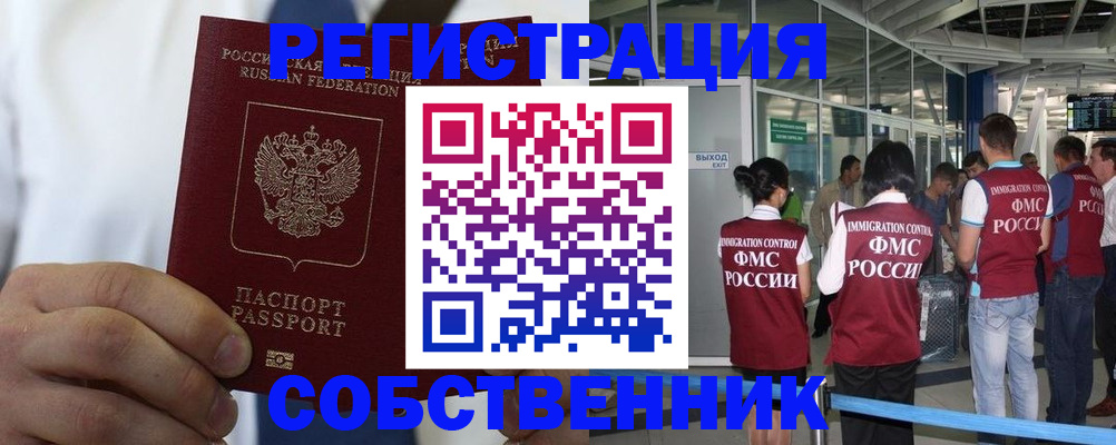 временная регистрация законно в Лабытнанги