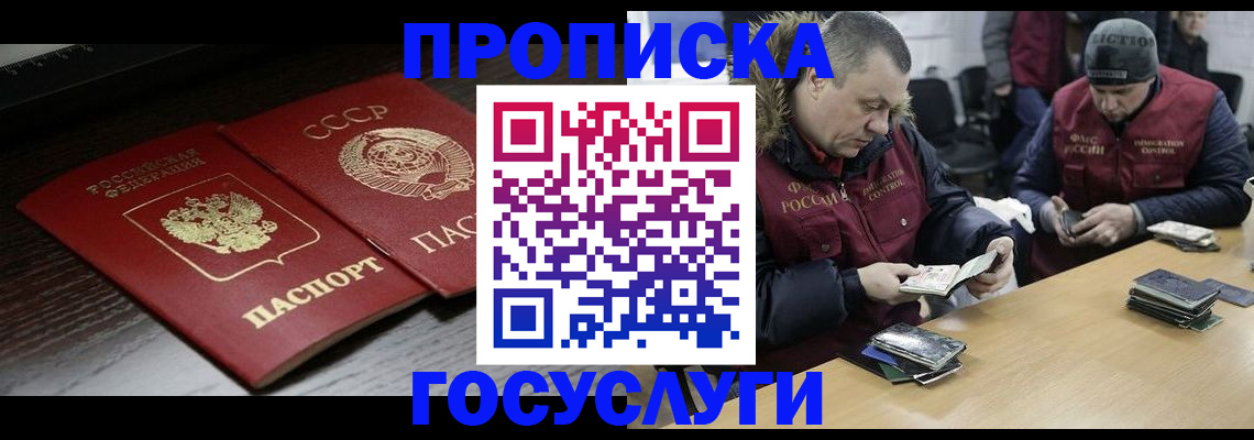 временная прописка в Лабытнанги