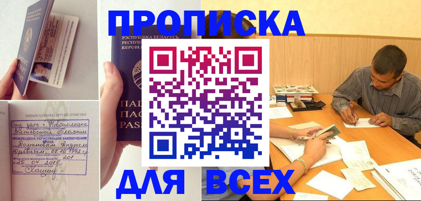 временная прописка в Лабытнанги